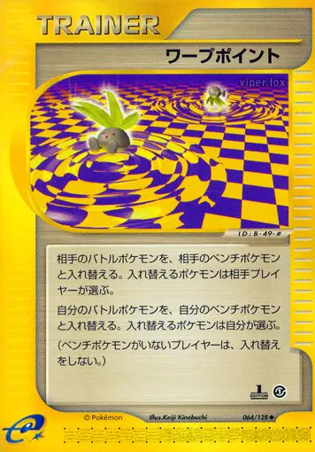 Carta ワープポイント 64/128 de 基本拡張パック